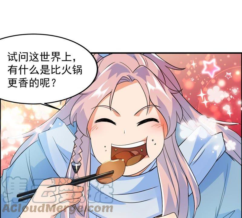 🍲最强光环系统 第30话 嗯~真香！ 第35页