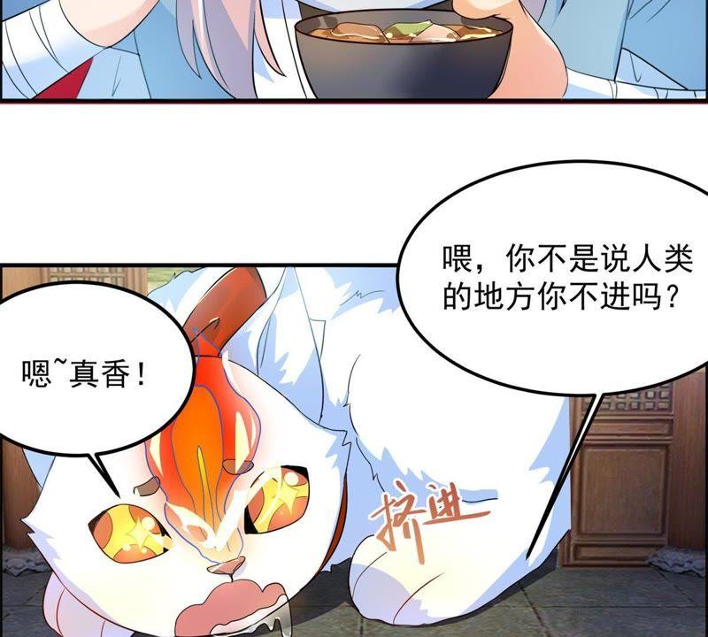 🍲最强光环系统 第30话 嗯~真香！ 第36页