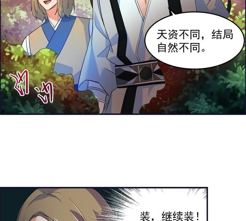 🍲最强光环系统 第30话 嗯~真香！ 第4页