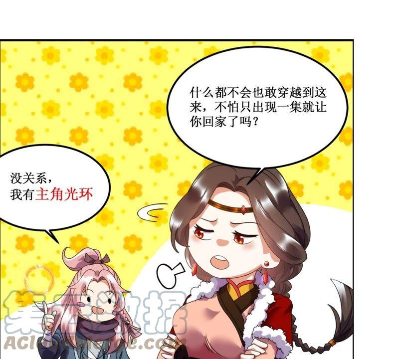 🍲最强光环系统 第30话 嗯~真香！ 第41页