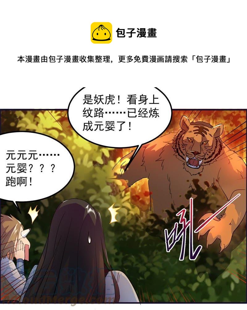 🍲最强光环系统 第30话 嗯~真香！ 第7页