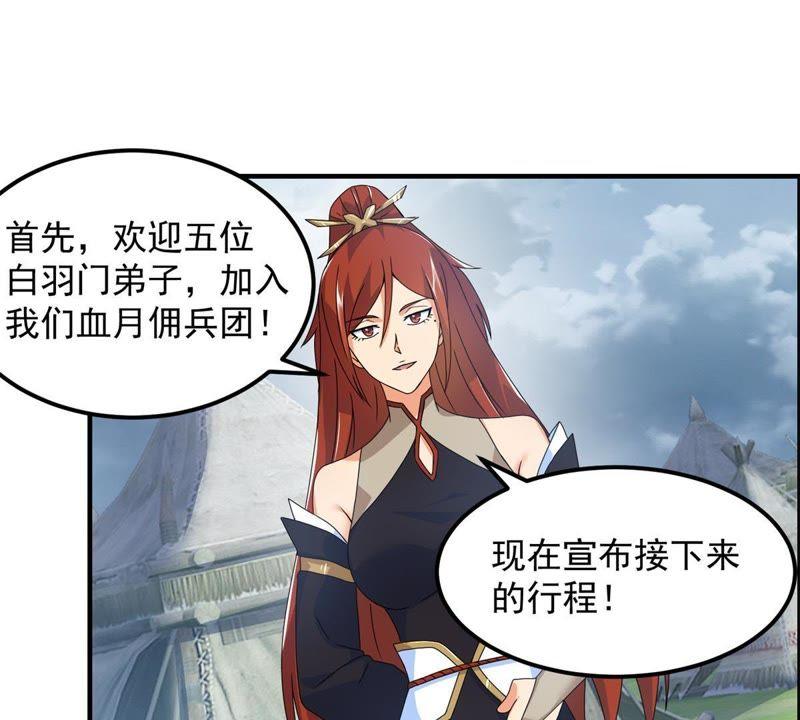 🍲最强光环系统 第32话 穆青鸟！ 第12页