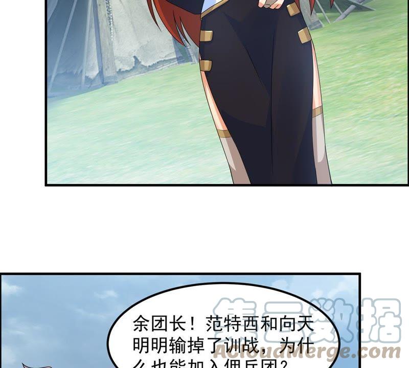 🍲最强光环系统 第32话 穆青鸟！ 第13页