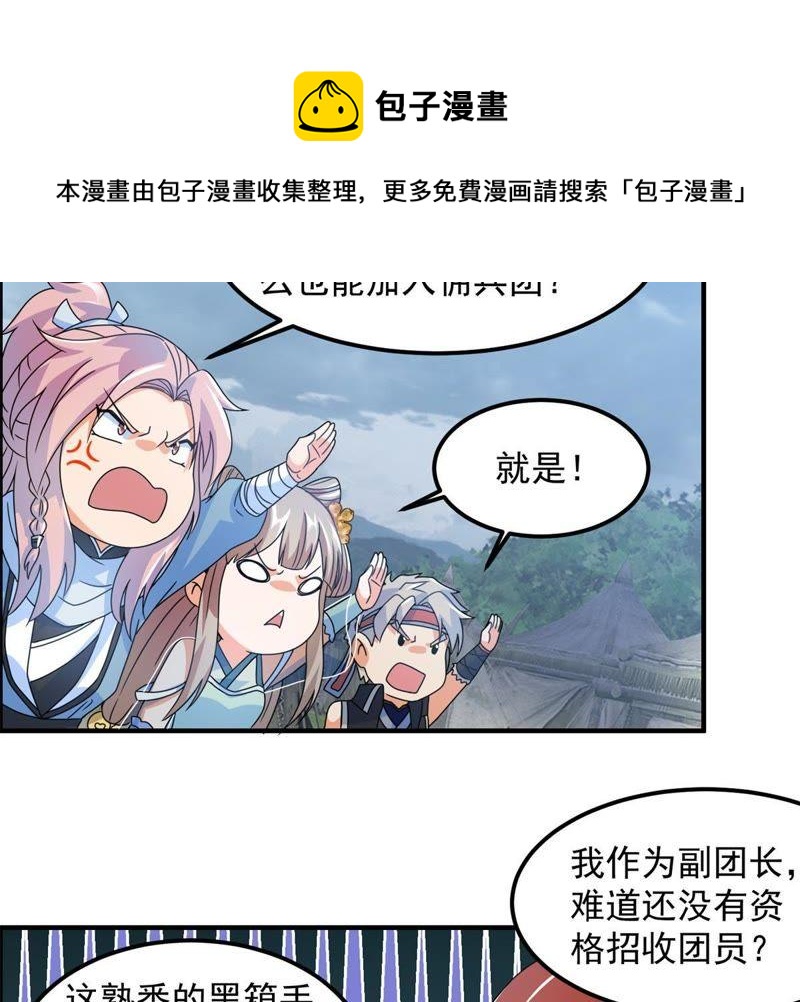 🍲最强光环系统 第32话 穆青鸟！ 第14页
