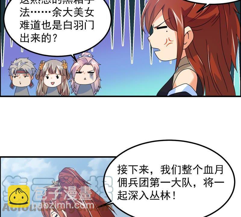 🍲最强光环系统 第32话 穆青鸟！ 第15页
