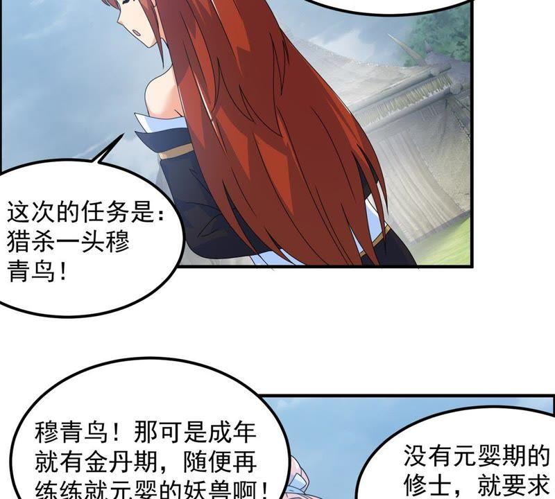 🍲最强光环系统 第32话 穆青鸟！ 第16页