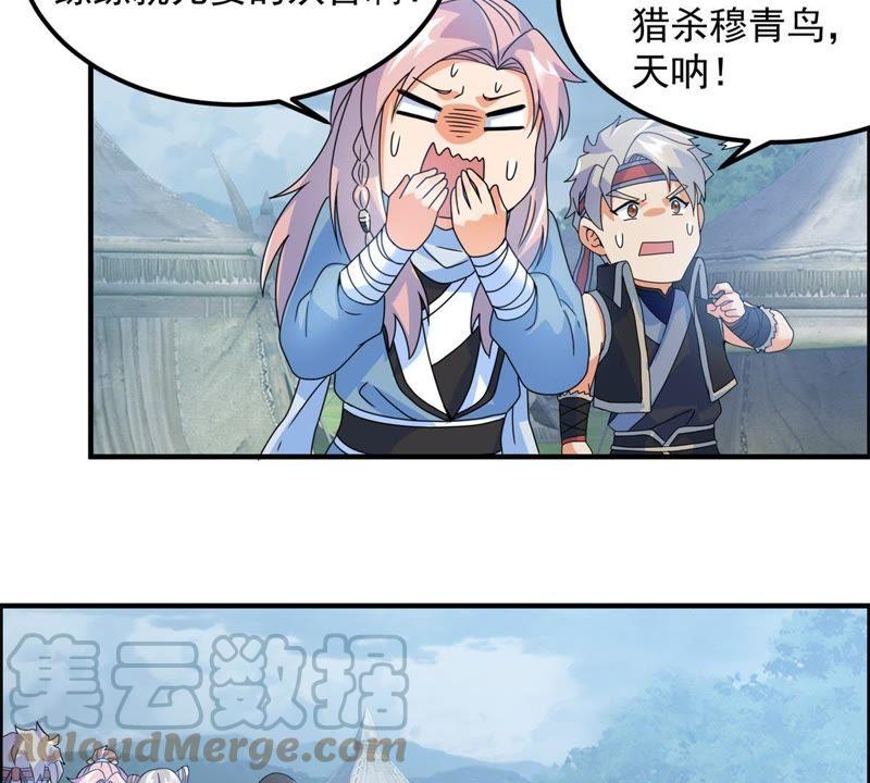 🍲最强光环系统 第32话 穆青鸟！ 第17页