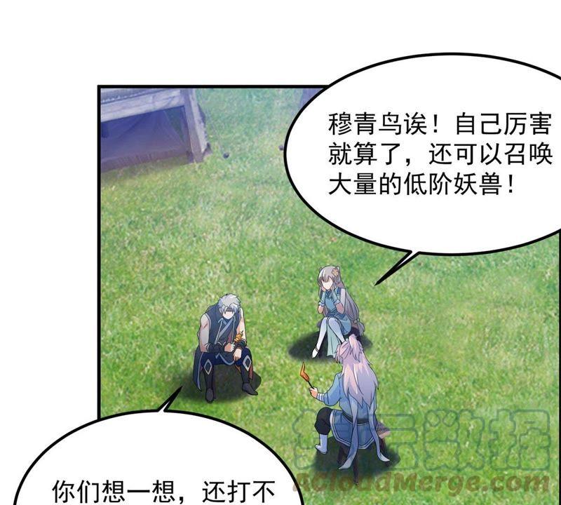 🍲最强光环系统 第32话 穆青鸟！ 第19页
