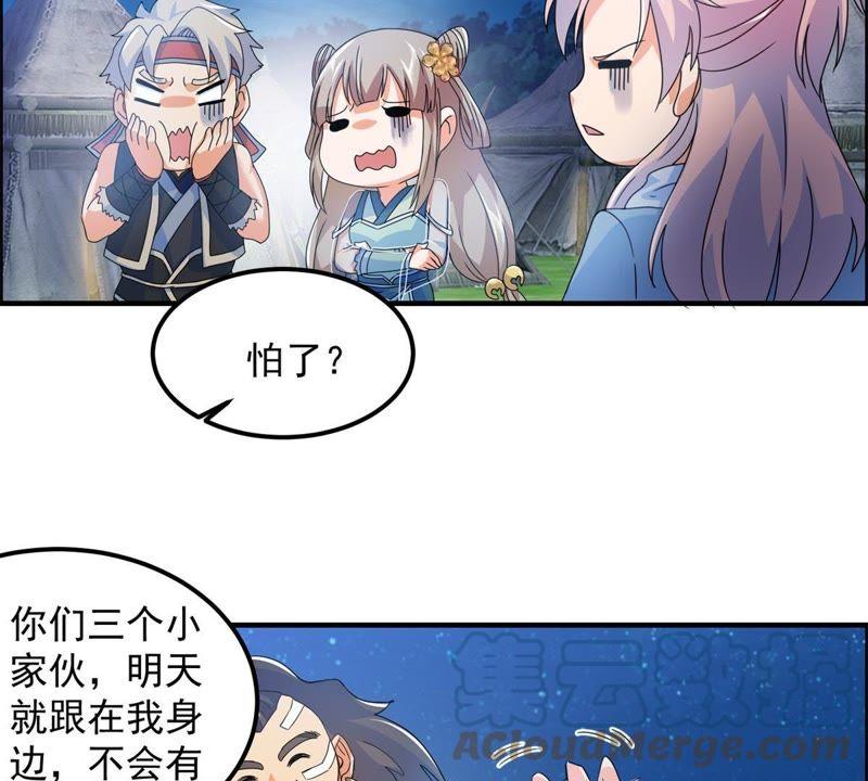 🍲最强光环系统 第32话 穆青鸟！ 第21页