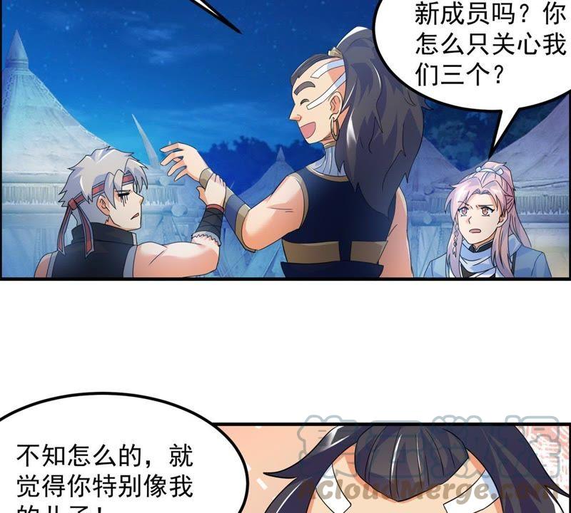 🍲最强光环系统 第32话 穆青鸟！ 第23页