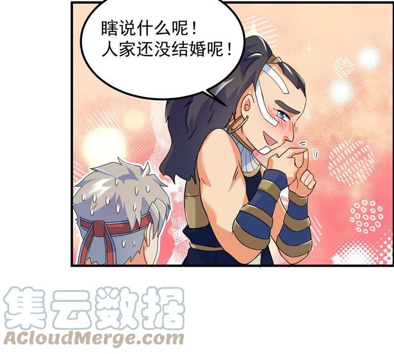 🍲最强光环系统 第32话 穆青鸟！ 第25页