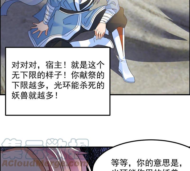 🍲最强光环系统 第32话 穆青鸟！ 第29页