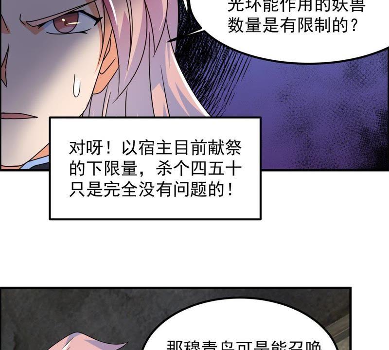 🍲最强光环系统 第32话 穆青鸟！ 第30页
