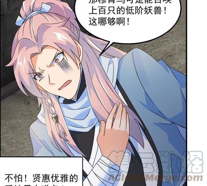 🍲最强光环系统 第32话 穆青鸟！ 第31页