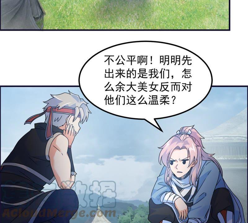 🍲最强光环系统 第32话 穆青鸟！ 第7页