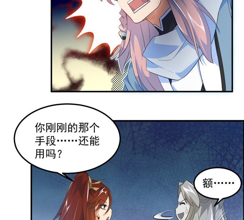 🍲最强光环系统 第34话 终极掉下限技能 第14页