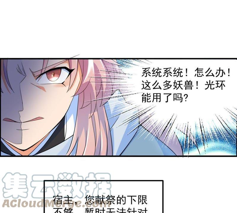 🍲最强光环系统 第34话 终极掉下限技能 第19页