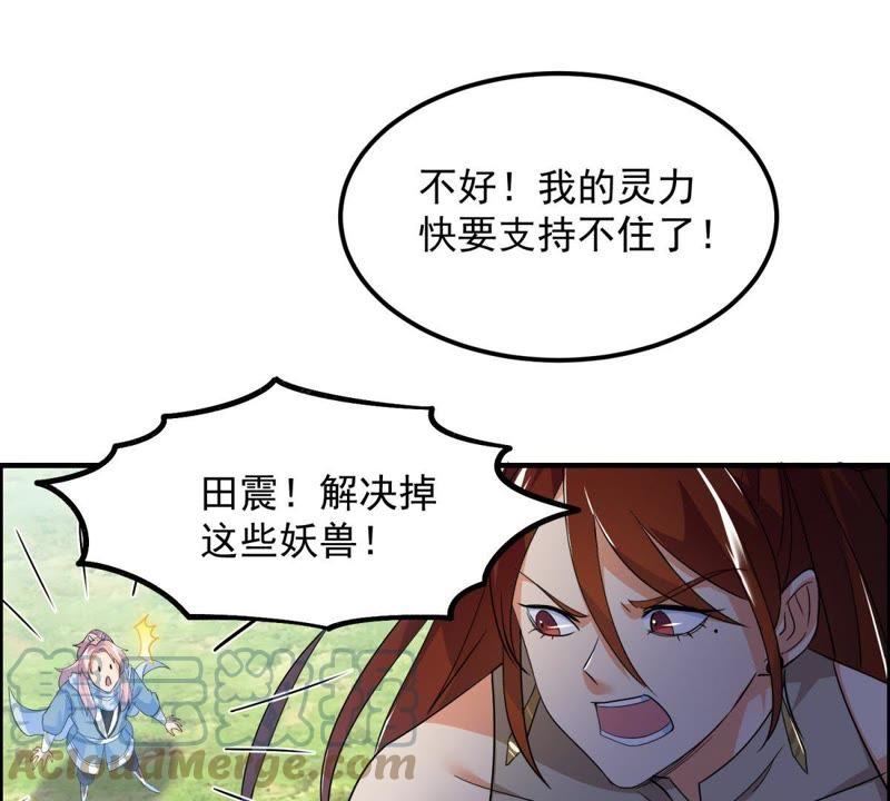 🍲最强光环系统 第34话 终极掉下限技能 第23页