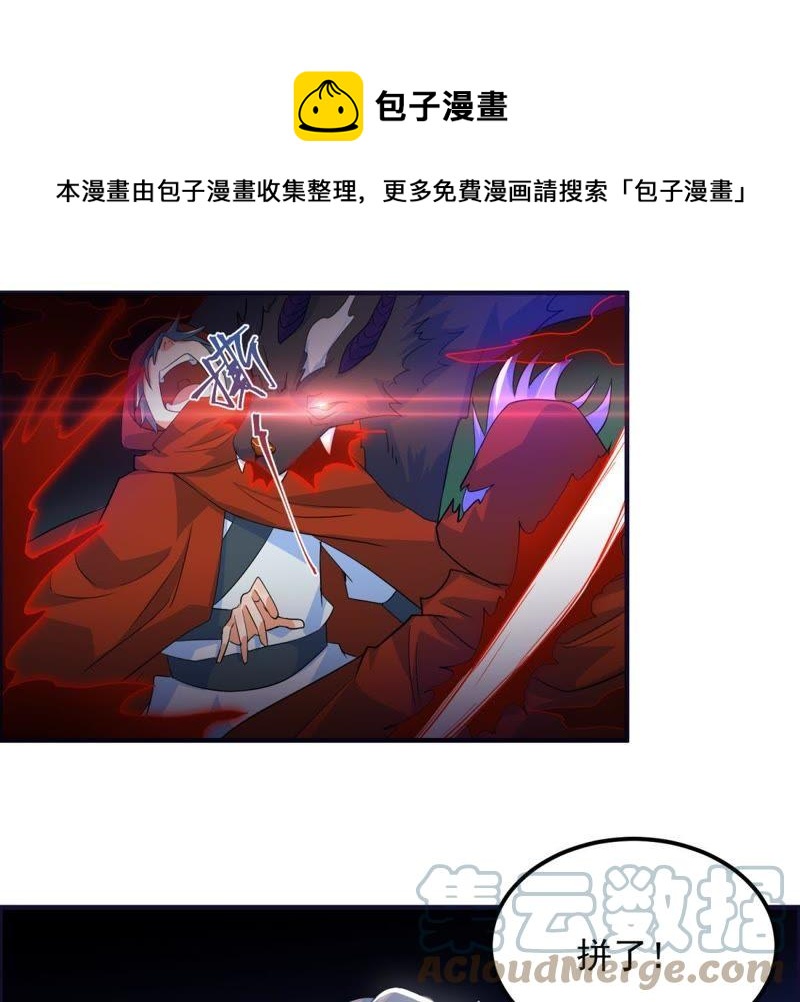 🍲最强光环系统 第34话 终极掉下限技能 第29页