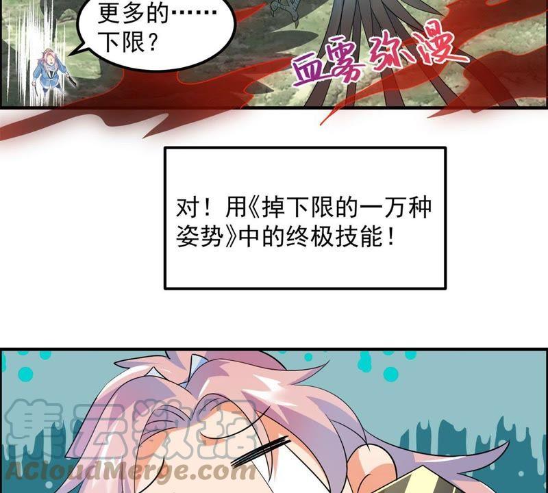 🍲最强光环系统 第34话 终极掉下限技能 第37页