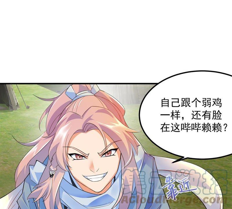 🍲最强光环系统 第36话 别在这哔哔赖赖 第21页