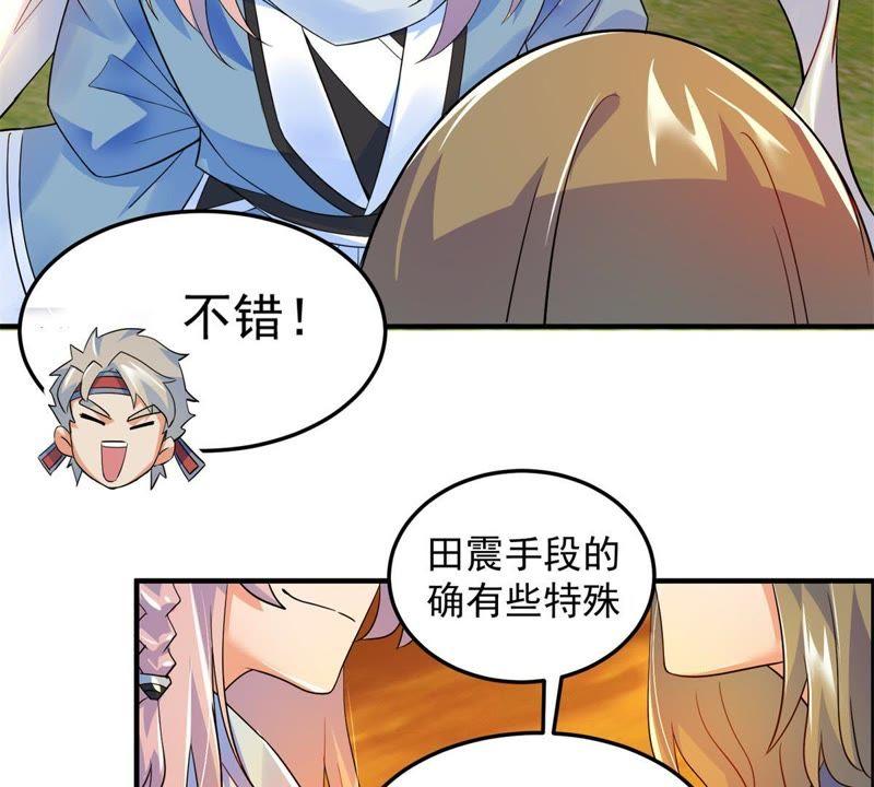 🍲最强光环系统 第36话 别在这哔哔赖赖 第22页