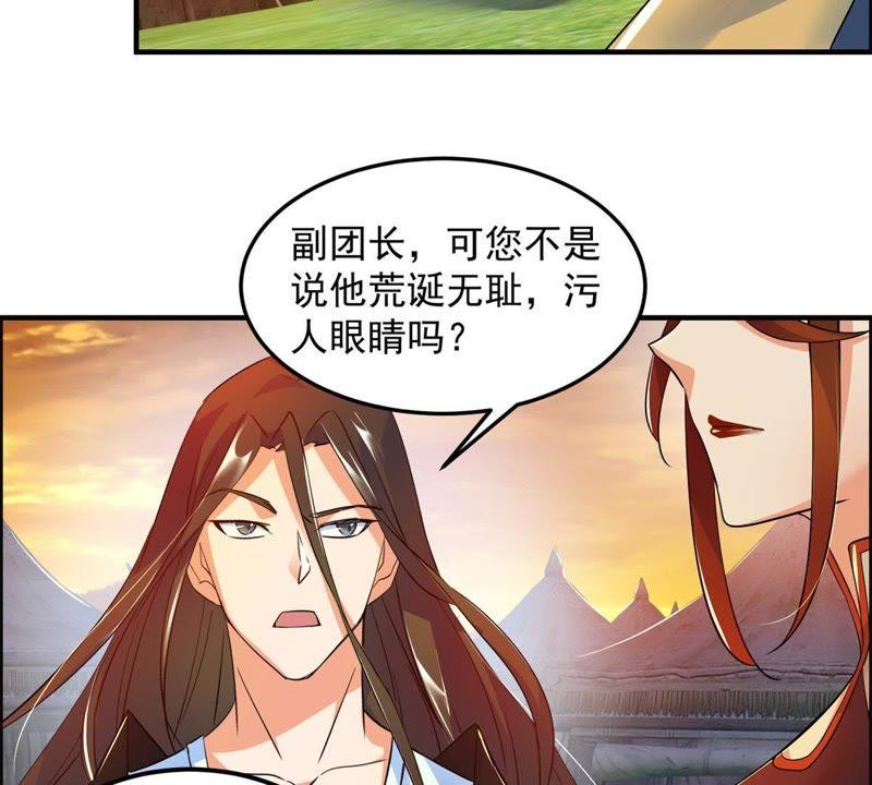 🍲最强光环系统 第36话 别在这哔哔赖赖 第24页