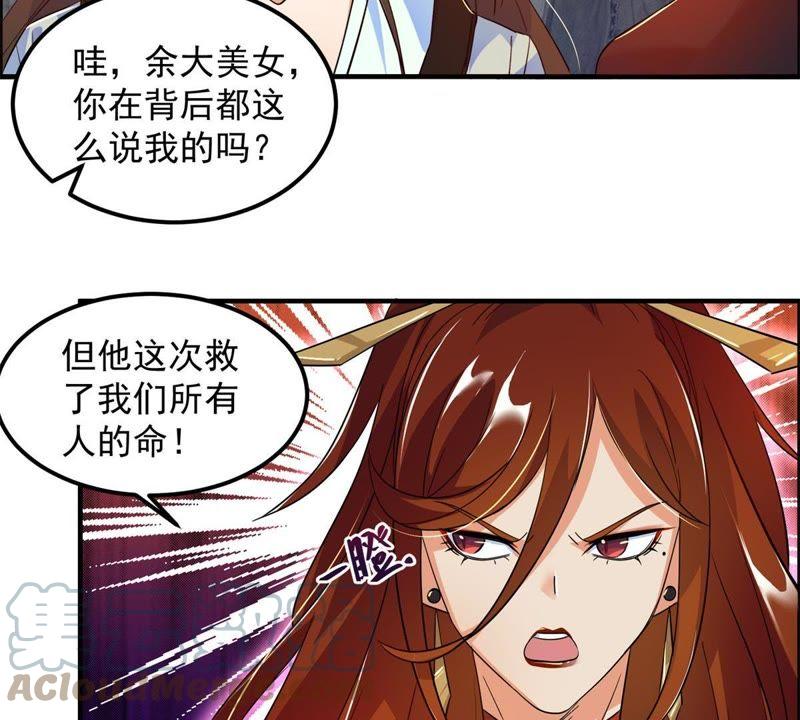 🍲最强光环系统 第36话 别在这哔哔赖赖 第25页