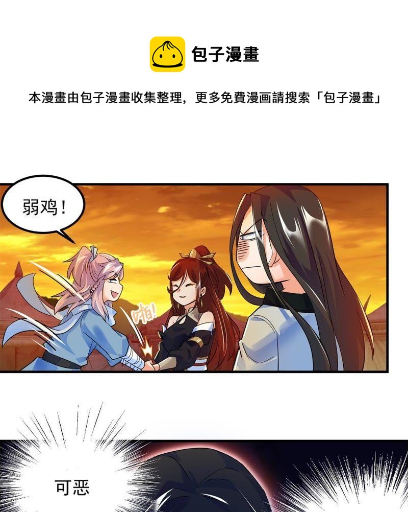 🍲最强光环系统 第36话 别在这哔哔赖赖 第28页