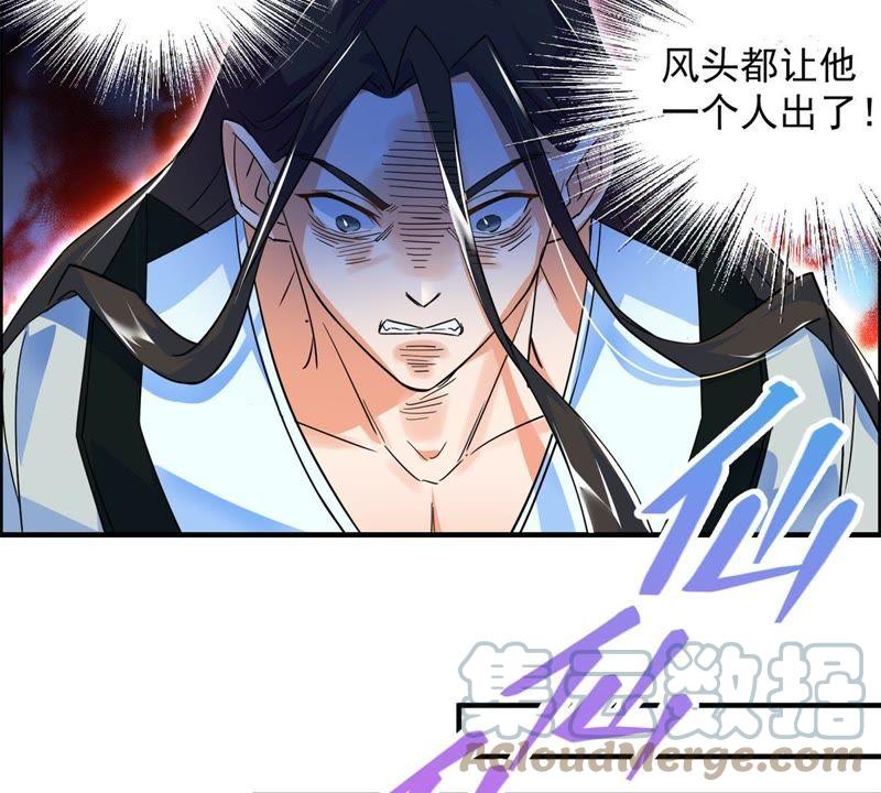 🍲最强光环系统 第36话 别在这哔哔赖赖 第29页