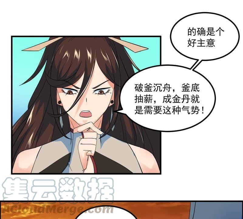 🍲最强光环系统 第38话 越大就越强 第11页
