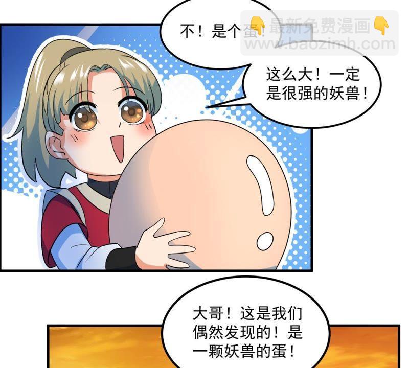 🍲最强光环系统 第38话 越大就越强 第16页