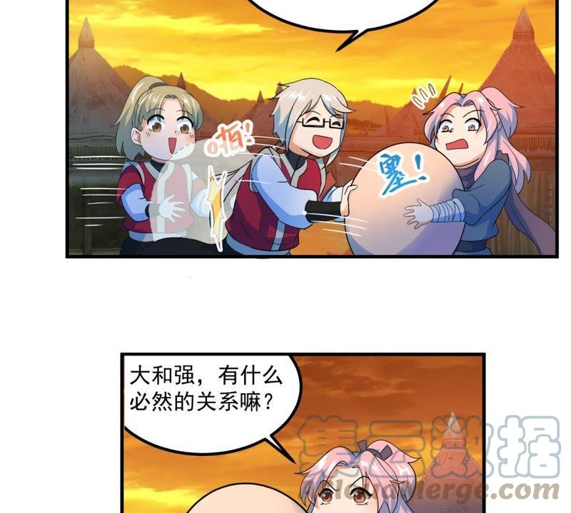🍲最强光环系统 第38话 越大就越强 第17页