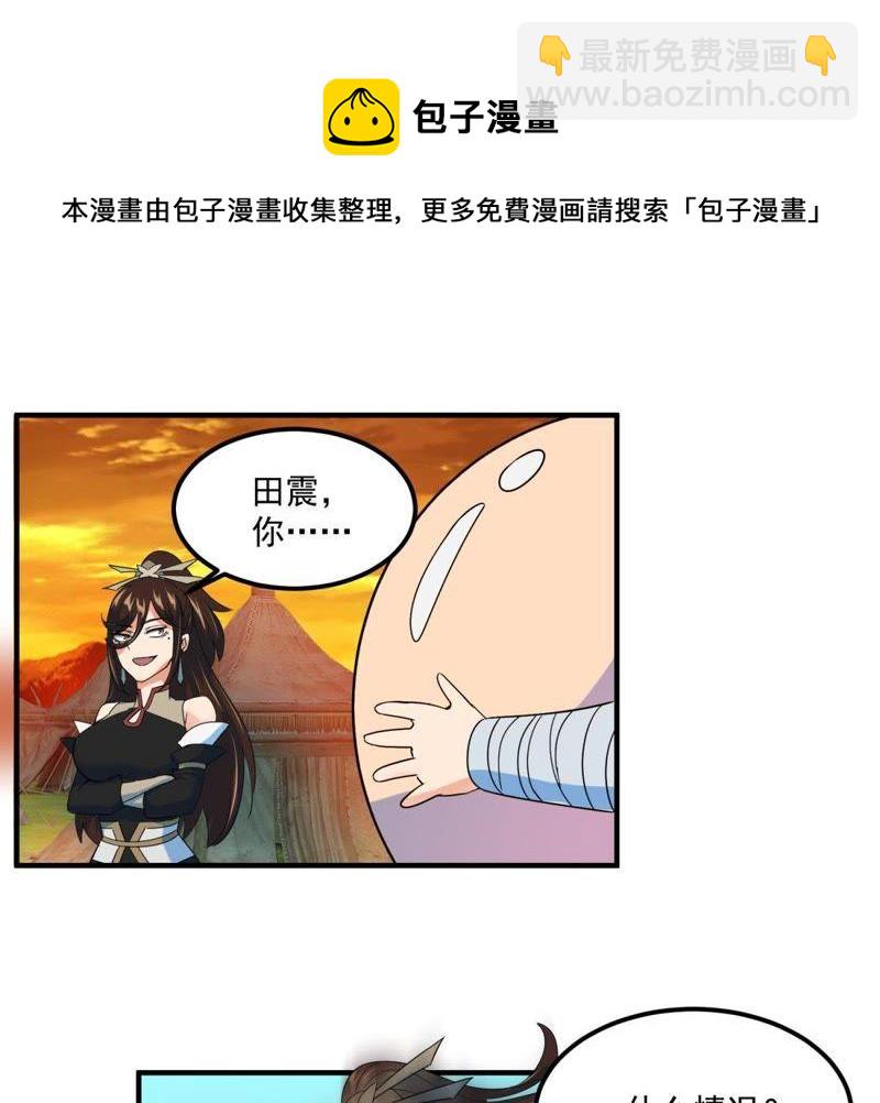 🍲最强光环系统 第38话 越大就越强 第20页