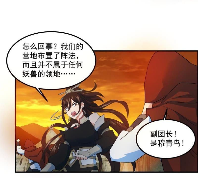🍲最强光环系统 第38话 越大就越强 第24页