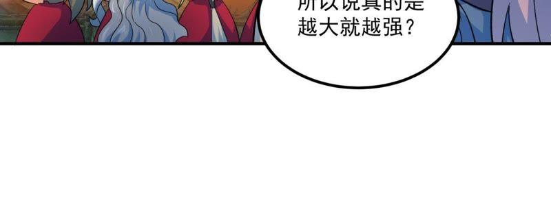 🍲最强光环系统 第38话 越大就越强 第26页