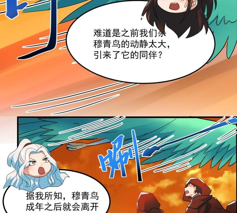 🍲最强光环系统 第38话 越大就越强 第28页