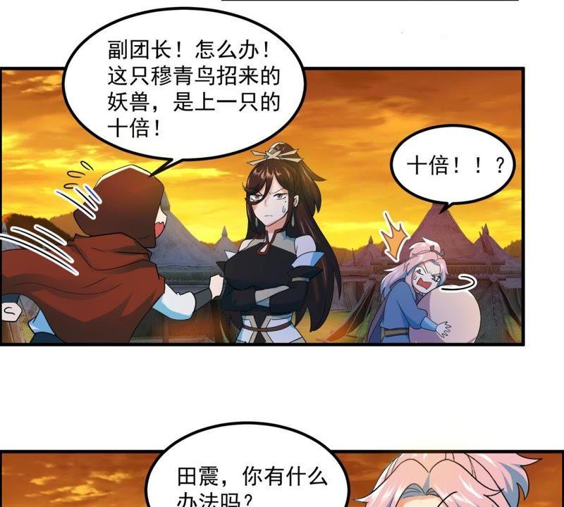🍲最强光环系统 第38话 越大就越强 第30页