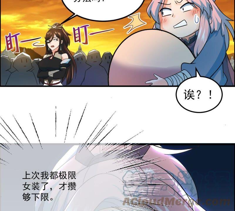 🍲最强光环系统 第38话 越大就越强 第31页