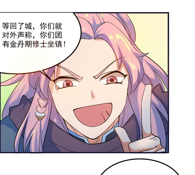 🍲最强光环系统 第38话 越大就越强 第4页