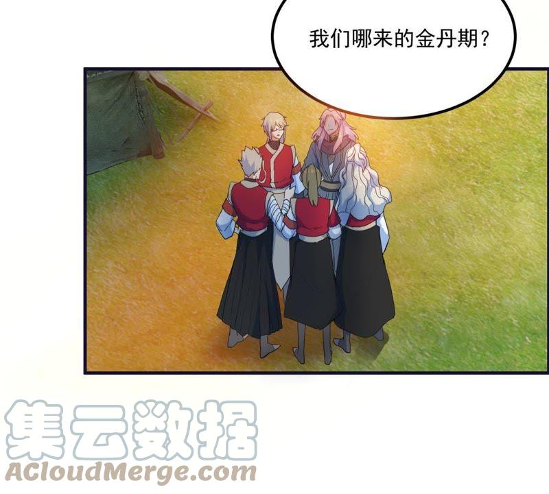 🍲最强光环系统 第38话 越大就越强 第5页