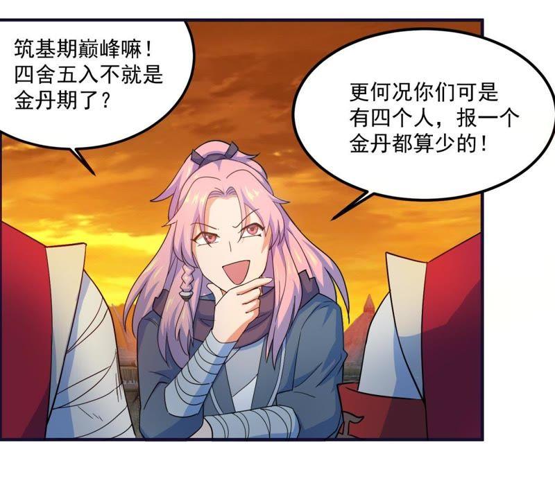 🍲最强光环系统 第38话 越大就越强 第6页