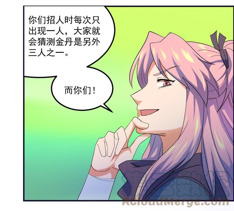 🍲最强光环系统 第38话 越大就越强 第7页