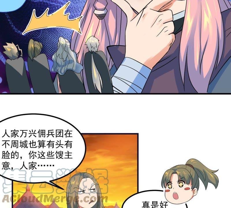 🍲最强光环系统 第38话 越大就越强 第9页