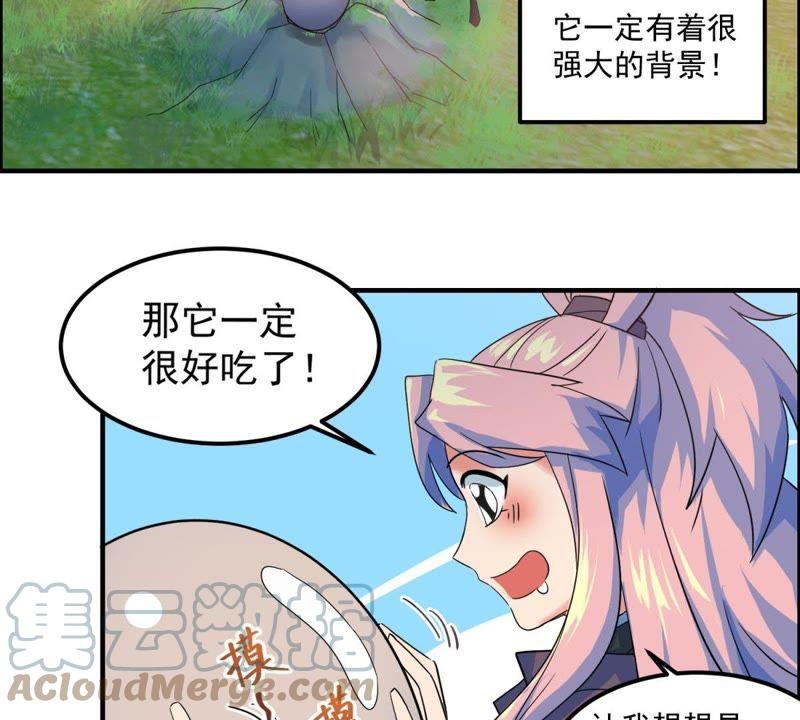 🍲最强光环系统 第40话 进城了！ 第15页