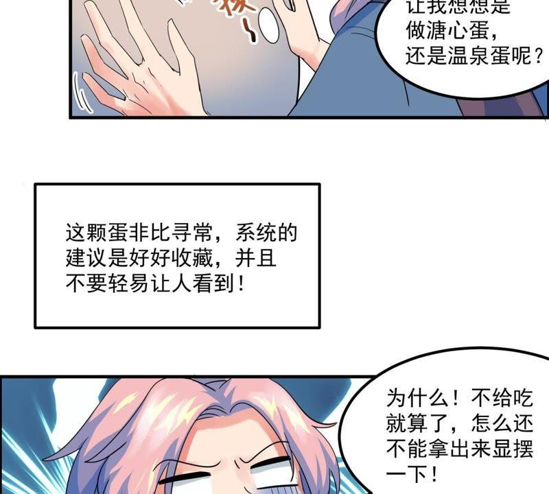 🍲最强光环系统 第40话 进城了！ 第16页