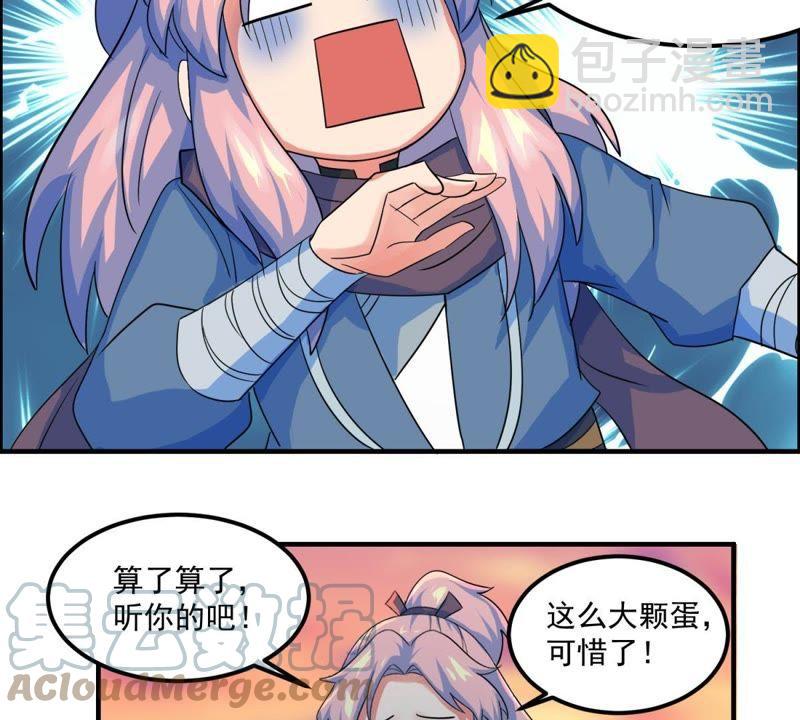 🍲最强光环系统 第40话 进城了！ 第17页