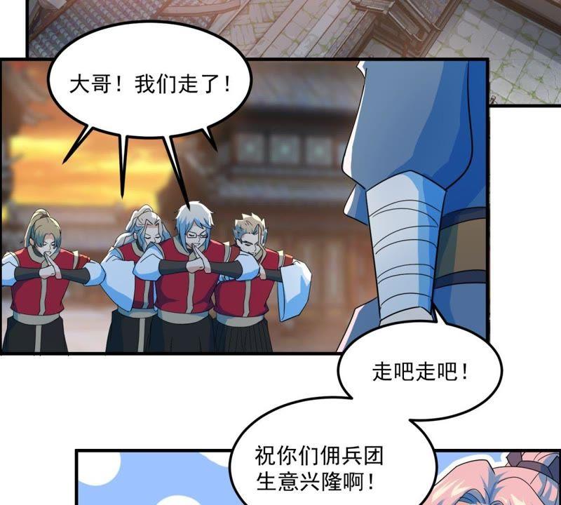 🍲最强光环系统 第40话 进城了！ 第20页