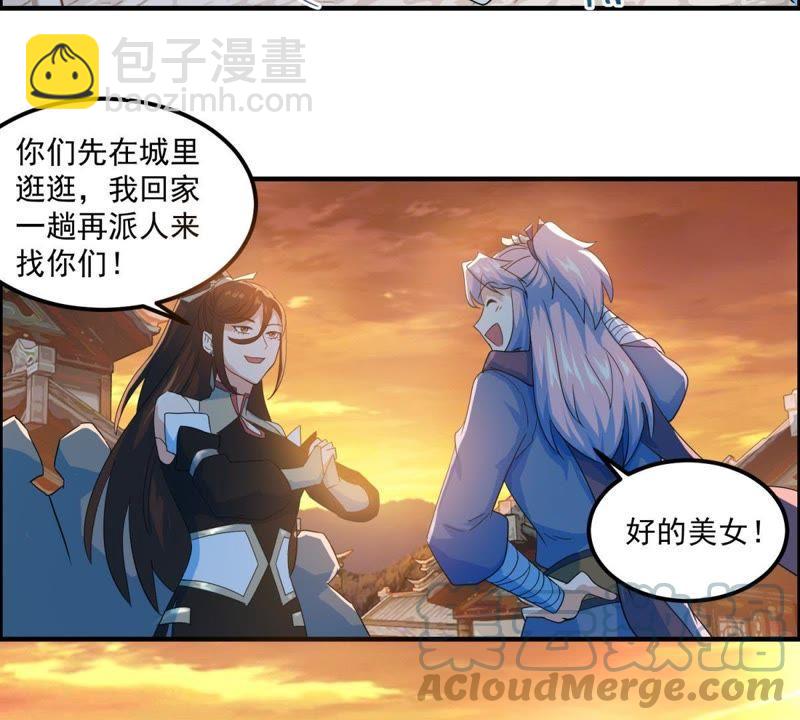 🍲最强光环系统 第40话 进城了！ 第23页