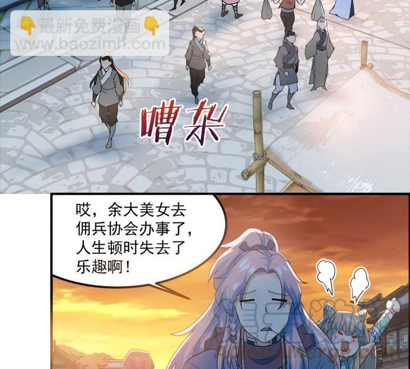 🍲最强光环系统 第40话 进城了！ 第25页